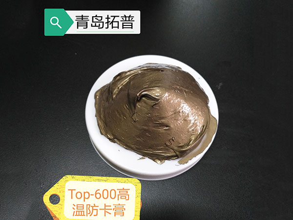 高溫防卡膏.jpg